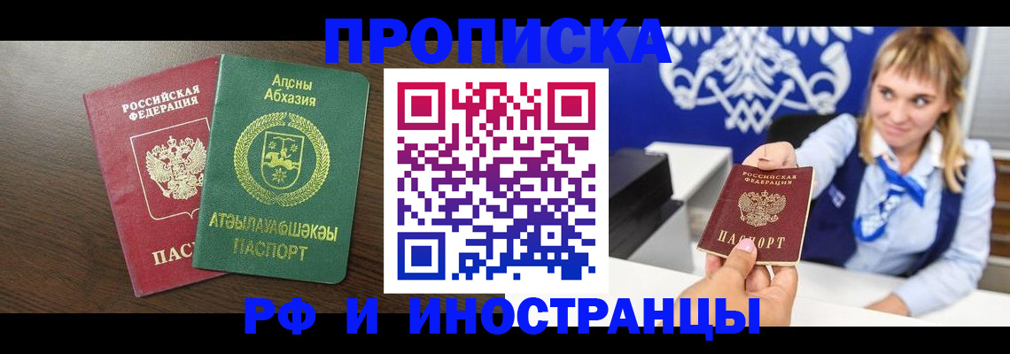 купить прописку в Таганроге
