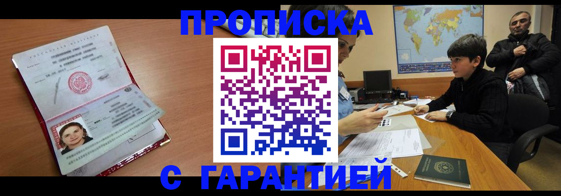 временная регистрация для школы в Таганроге