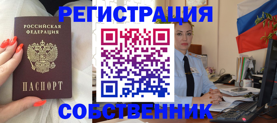 временная регистрация собственник в Таганроге