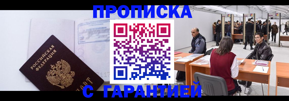 временная регистрация недорого в Таганроге