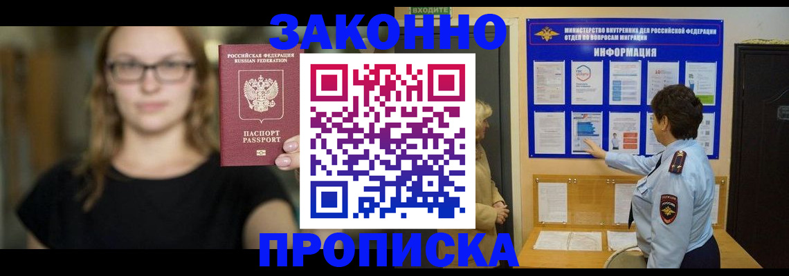 прописка 2025 в Таганроге