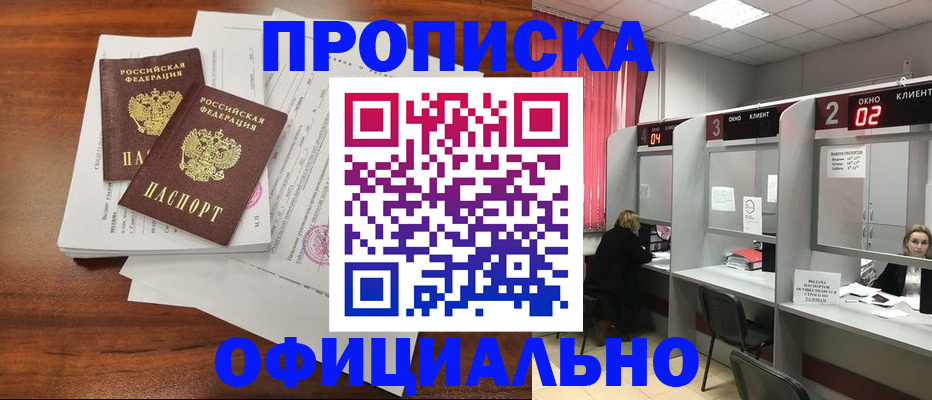 прописка в Таганроге